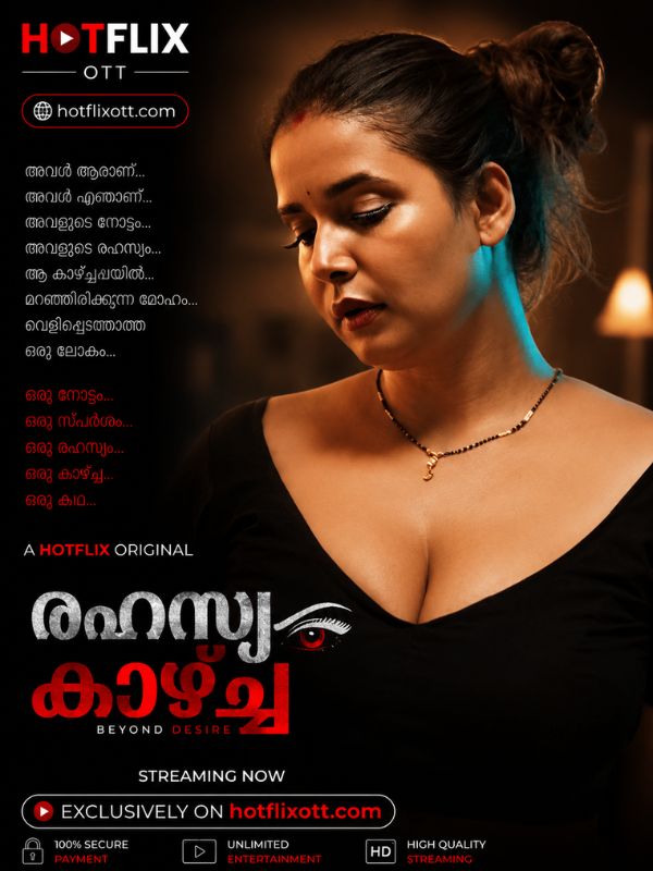 രഹസ്യ കാഴ്ച്ച 